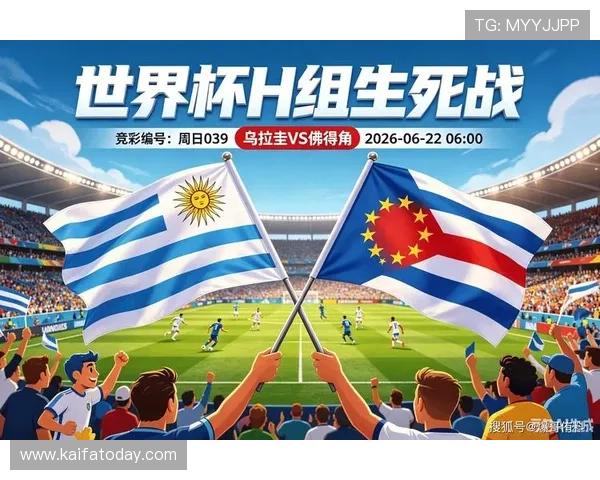 世界杯乌拉圭对佛得角比赛临场调整方案详解及球队应对策略分析